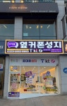휴대폰성지 옆커폰 창원시청점
