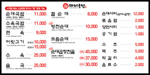 마니국밥 수원점