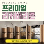 153 피트니스라운지 온천점