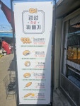 경성찹쌀꽈배기