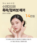 수앤미의원