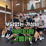 허슬원크로스핏 동탄점