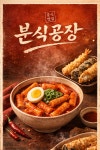 분식공장