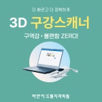 하얀이드림치과의원