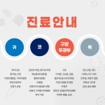 열린이비인후과의원