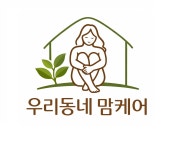우리동네맘케어