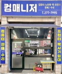 영종컴매니져 | 컴매니저