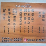 은주네칼국수
