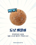 파리바게뜨 부천먼마루점