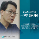 이학수성형외과의원 부산서면역