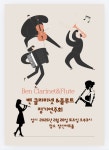 벤 클라리넷 플루트 음악교습소