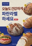 파리바게뜨 부평롯데마트점