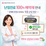 베일러이화산부인과의원