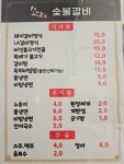 소담숯불갈비