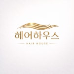 송정희 헤어하우스(Hair House) | 헤어하우스