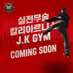 실전무술 칼리아르니스 본관 JK GYM