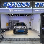 내차를부탁해 당진점