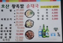 호산왕족발순대국