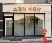 스테이공인중개사사무소