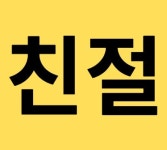 사천아파트e편한공인중개사사무소