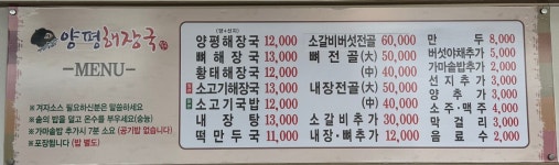양평해장국 거창점