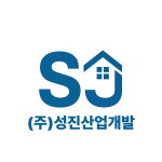 성진산업개발