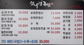 선우경국밥 이천중앙점