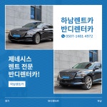 반디렌터카 하남렌트카