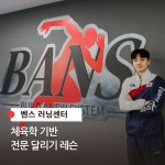 벤스 러닝센터