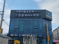 사랑이룸공동체