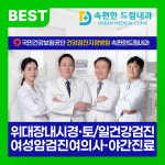 속편한드림내과의원