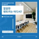 반디렌터카 원주터미널렌트카지점