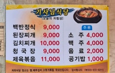 기사님식당상회