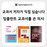 서울루트플란트치과의원
