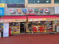 아이홉 김밥나라 광주역점