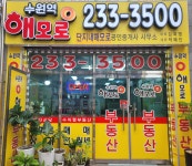 단지내해모로공인중개사사무소