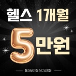 헬스보이짐 NC대전유성점