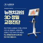 뉴젠치과의원