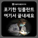 서울루트플란트치과의원