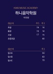 하니음악학원