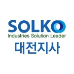 솔코 대전지사