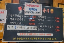 통나무촌막국수 본점