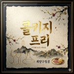 고반식당 계양구청점