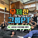 허슬원크로스핏 동탄점