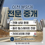 이천빌리브공인중개사사무소