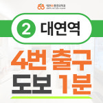 대연88마취통증의학과의원 대연역