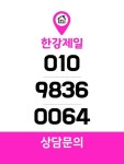 한강제일부동산공인중개사사무소
