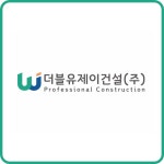 제이더블유건설여수지사 | 더블유제이건설