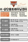 한국아르니스협회 신림수련관 K삼단봉