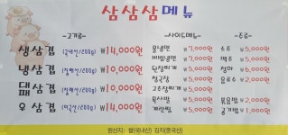 삼삼삼겹살